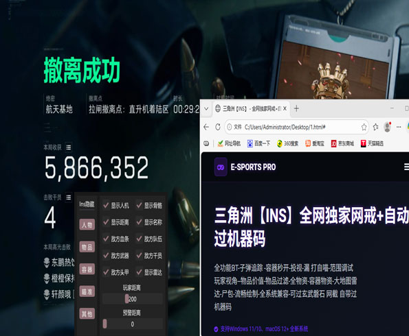 三角洲行动透视免费软件效果