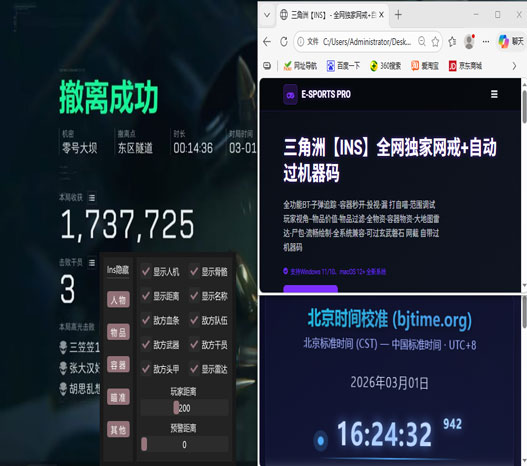 三角洲行动透视免费透视自瞄效果